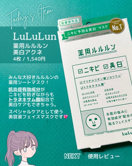 薬用ルルルン 美白アクネ/ルルルン/シートマスク・パックを使ったクチコミ(2枚目)