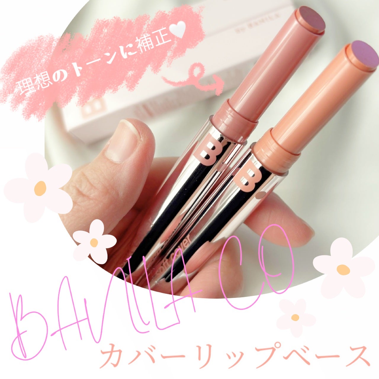 カバーリップベース/BANILA CO/リップライナーを使ったクチコミ(1枚目)