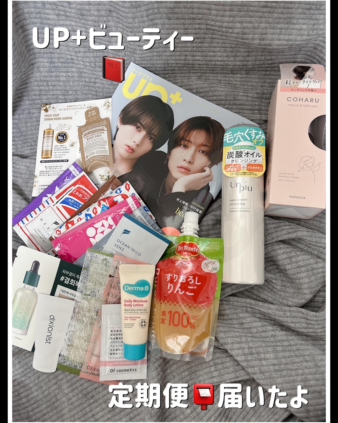 ビューティー定期便/bea’s up beauty book (ビーズアップ ビューティブック)/その他キットセットを使ったクチコミ（1枚目）