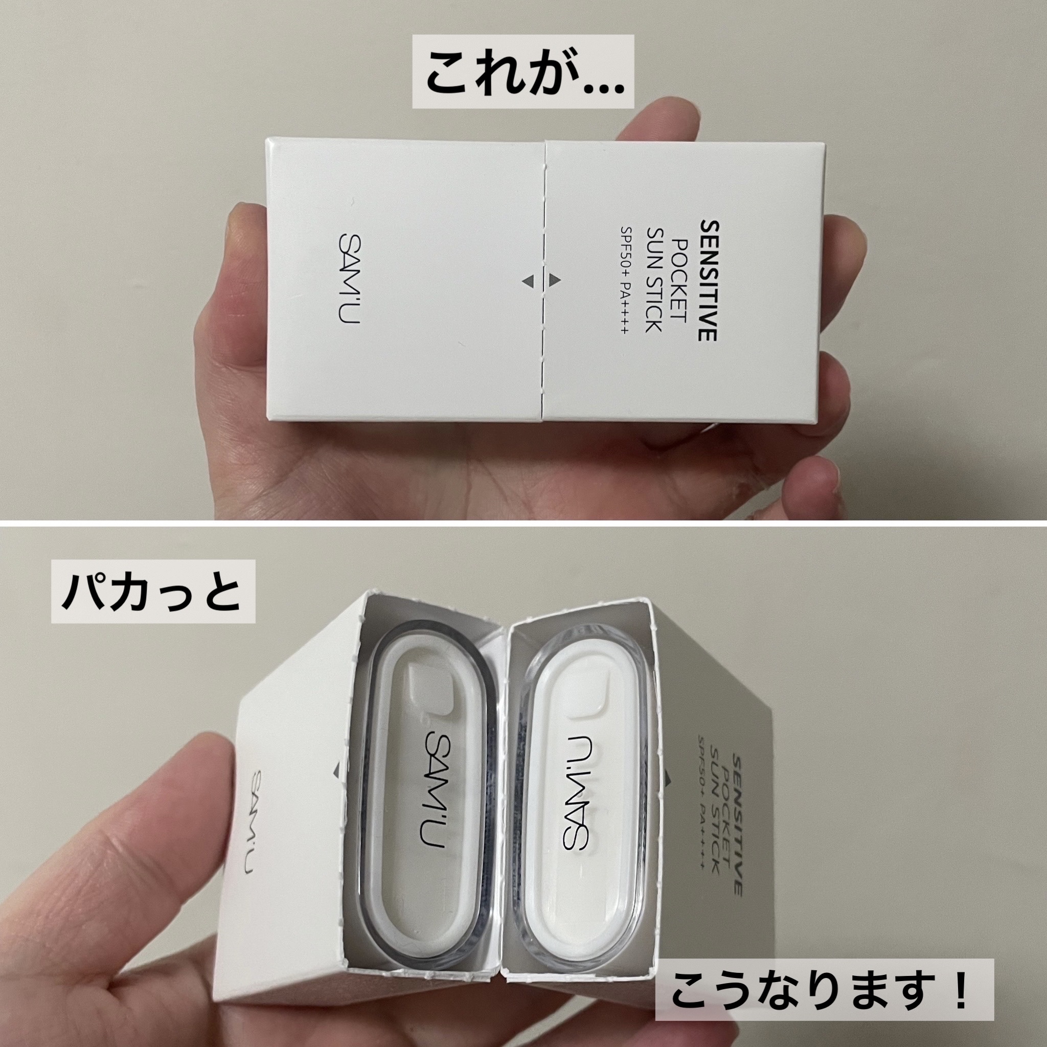 センシティブポケットサンスティック/SAM'U/日焼け止めスティックを使ったクチコミ（2枚目）