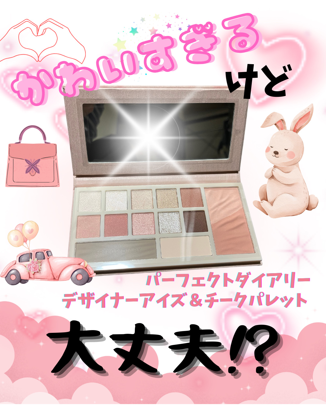 デザイナーアイズ＆チークパレット/PERFECT DIARY/アイシャドウを使ったクチコミ（1枚目）