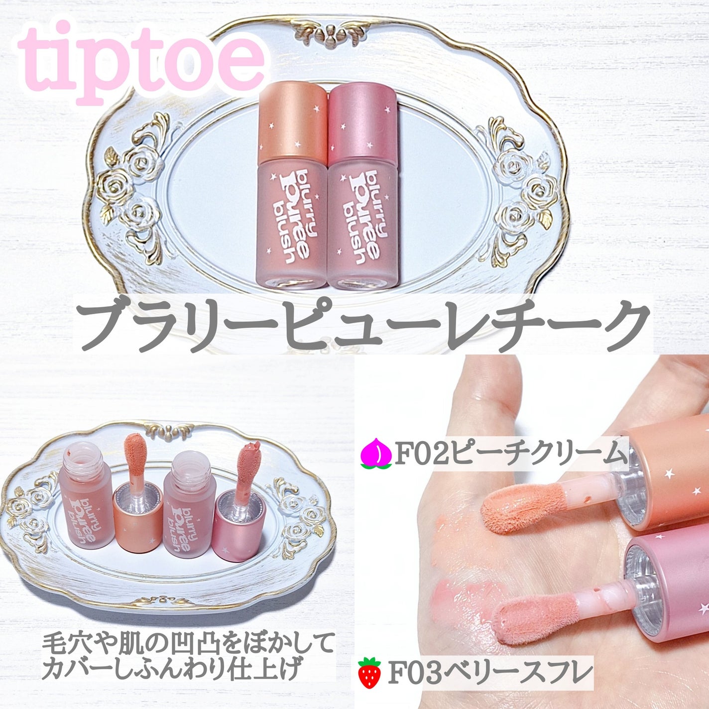 ブラリーピューレチーク/tiptoe/リキッドチークを使ったクチコミ(1枚目)