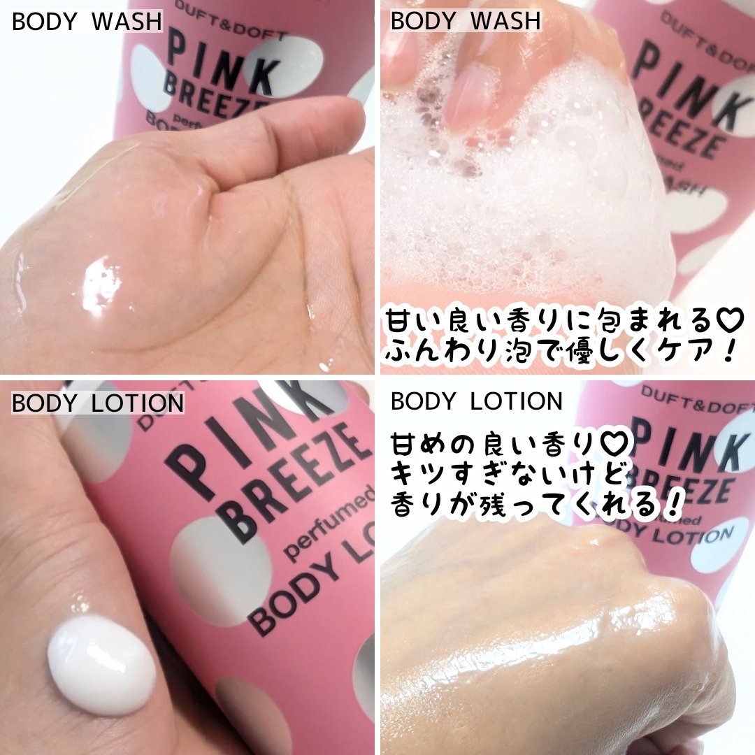 PINK BREEZE/DUFT&DOFT/ボディローションを使ったクチコミ（2枚目）