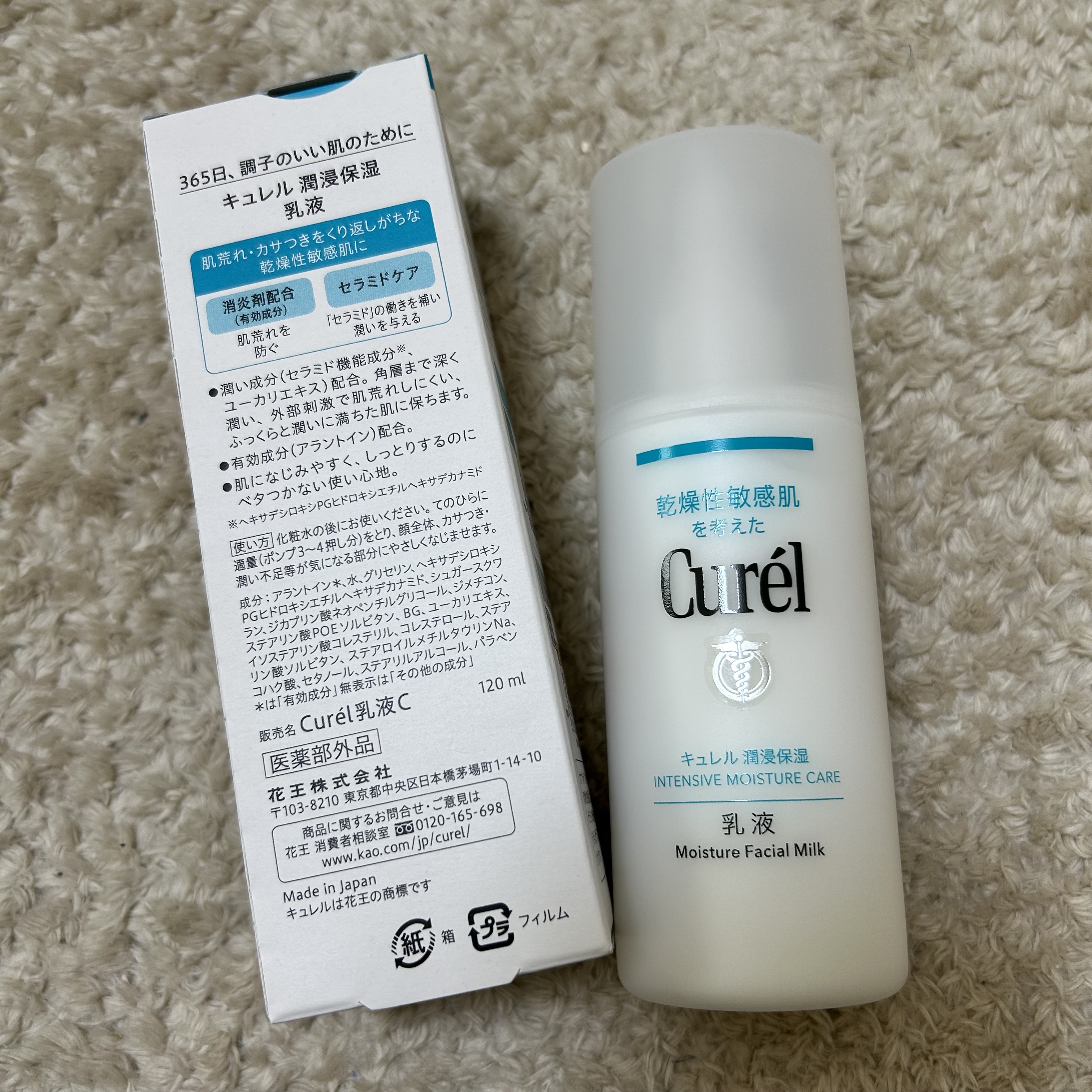 潤浸保湿 乳液 本体 120ml /キュレル/乳液を使ったクチコミ（1枚目）