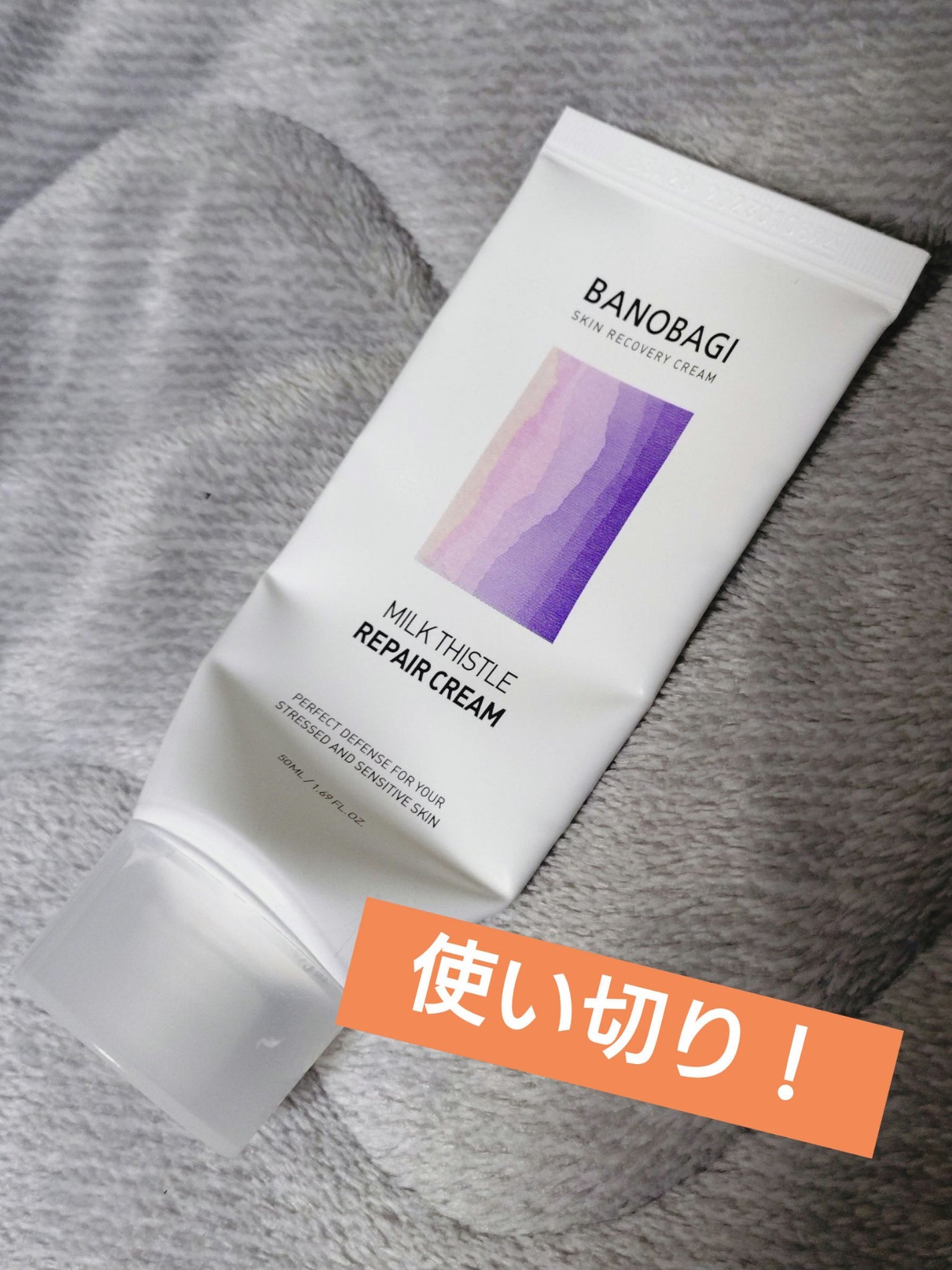 ミルクシスル リペアクリーム/BANOBAGI/フェイスクリームを使ったクチコミ(1枚目)