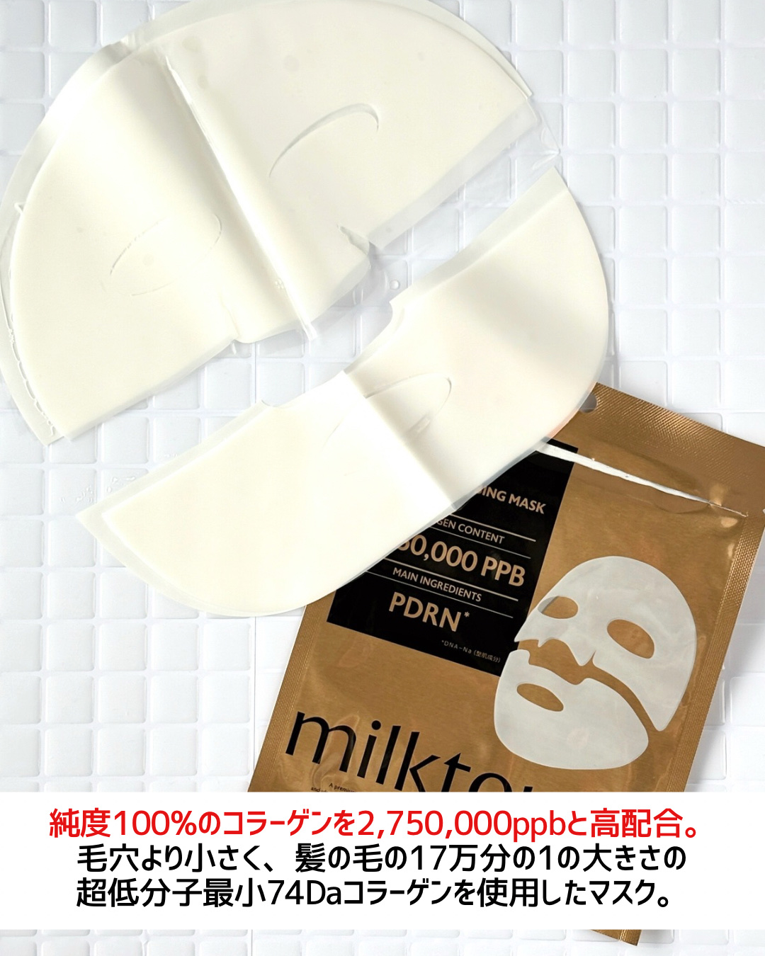 コラーゲンスーパーアブソービングマスク/Milk Touch/シートマスク・パックを使ったクチコミ（3枚目）