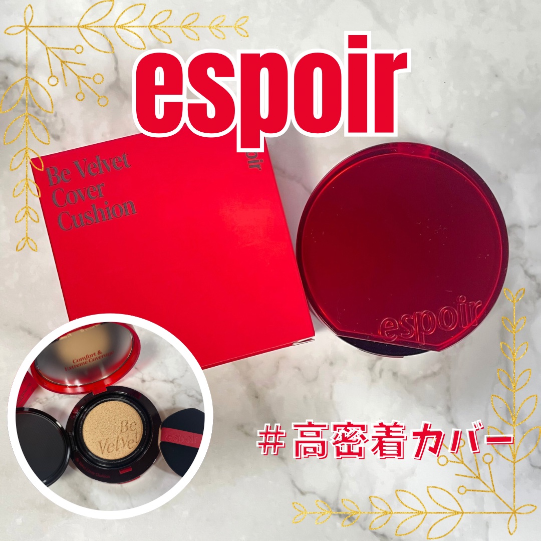 ビーベルベットカバークッション/espoir/クッションファンデーションを使ったクチコミ（1枚目）