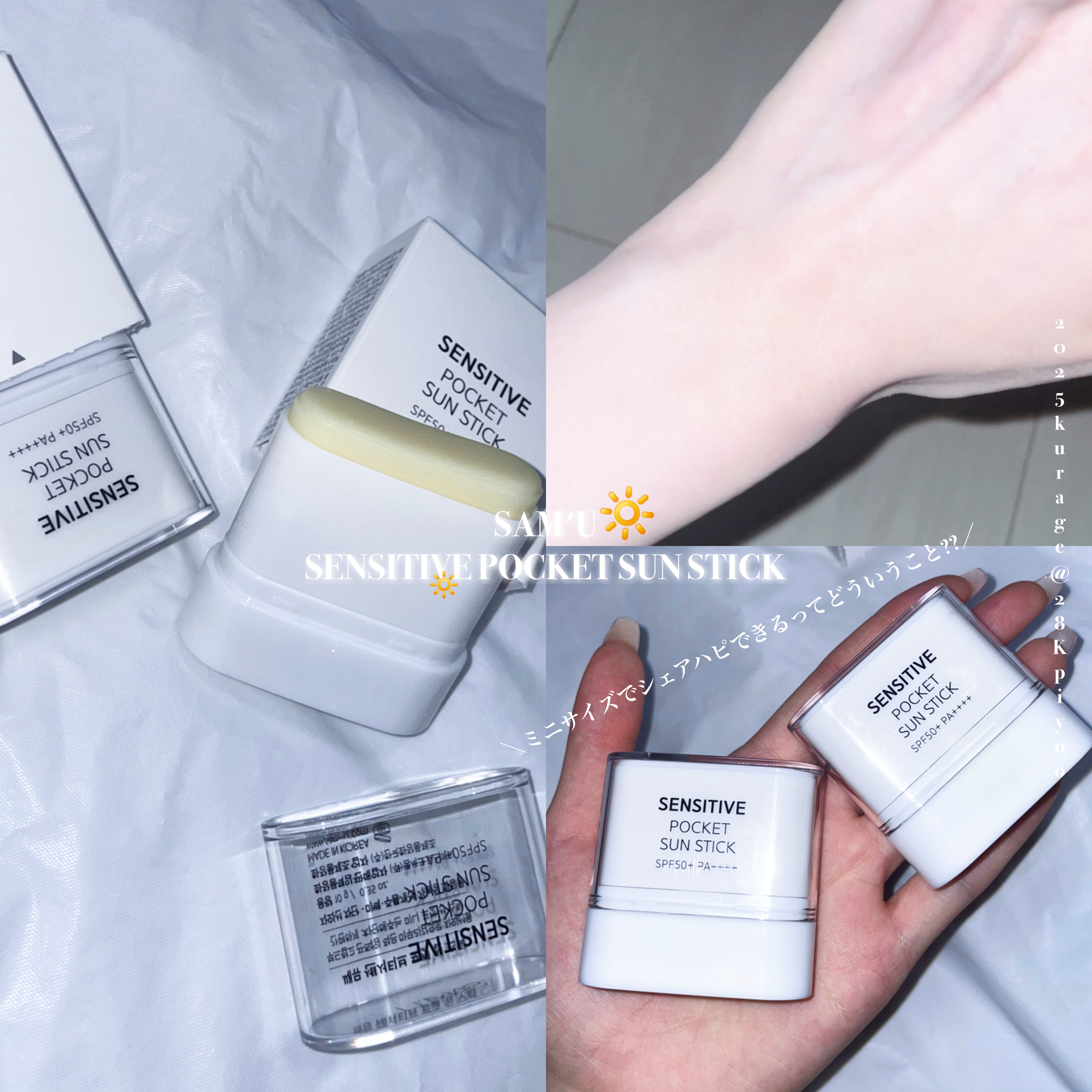 センシティブポケットサンスティック/SAM'U/日焼け止めスティックを使ったクチコミ（1枚目）