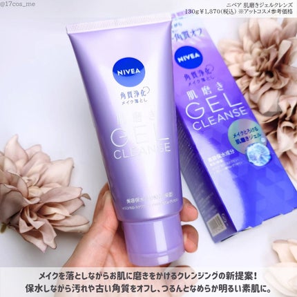 ニベア 肌磨きジェルクレンズ/ニベア/クレンジングジェルを使ったクチコミ(2枚目)