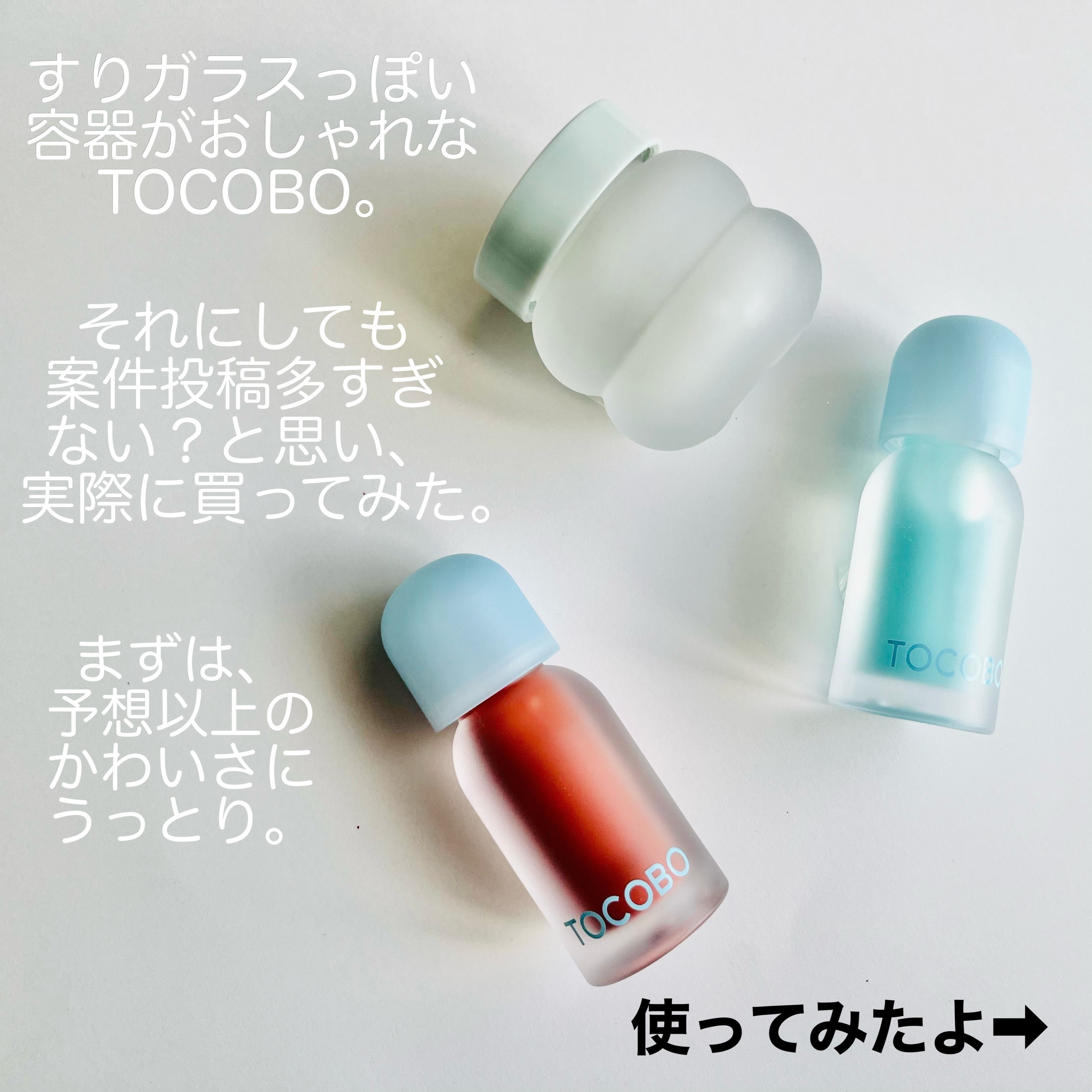 ジューシーベリープランピングリップオイル/TOCOBO/リップグロスを使ったクチコミ（2枚目）