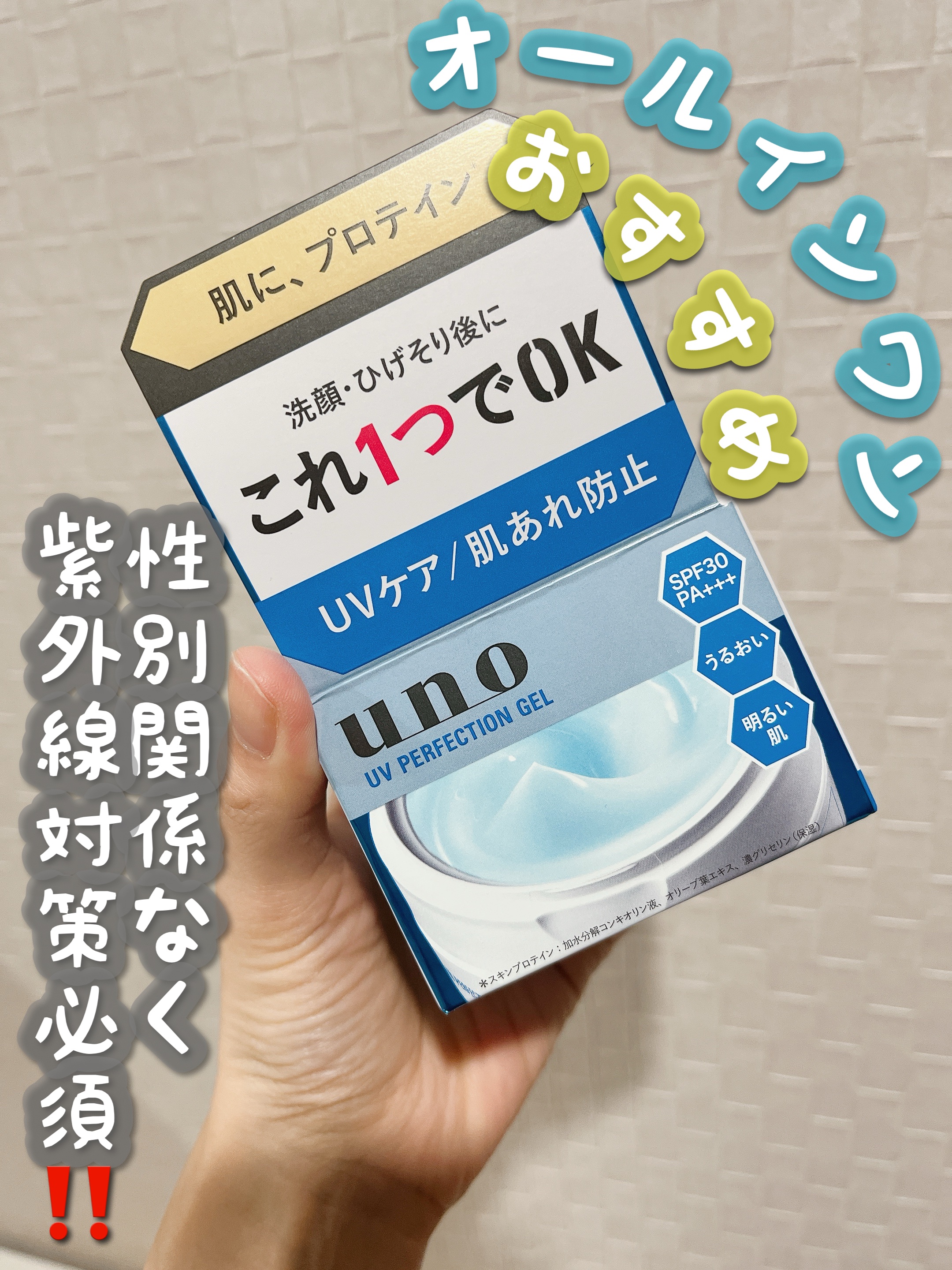 ウーノ UVパーフェクション ジェル fA (医薬部外品)/UNO/日焼け止めクリームを使ったクチコミ（1枚目）