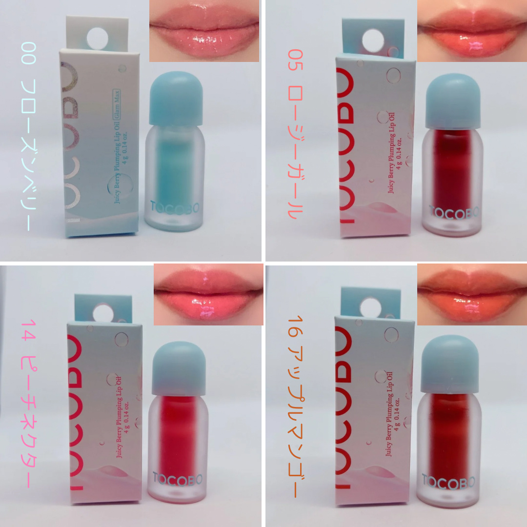 ジューシーベリープランピングリップオイル/TOCOBO/リップグロスを使ったクチコミ（2枚目）