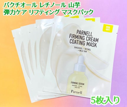 バクチオール レチノール 山芋 弾力ケア リフティング マスクパック/parnell/シートマスク・パックを使ったクチコミ(2枚目)
