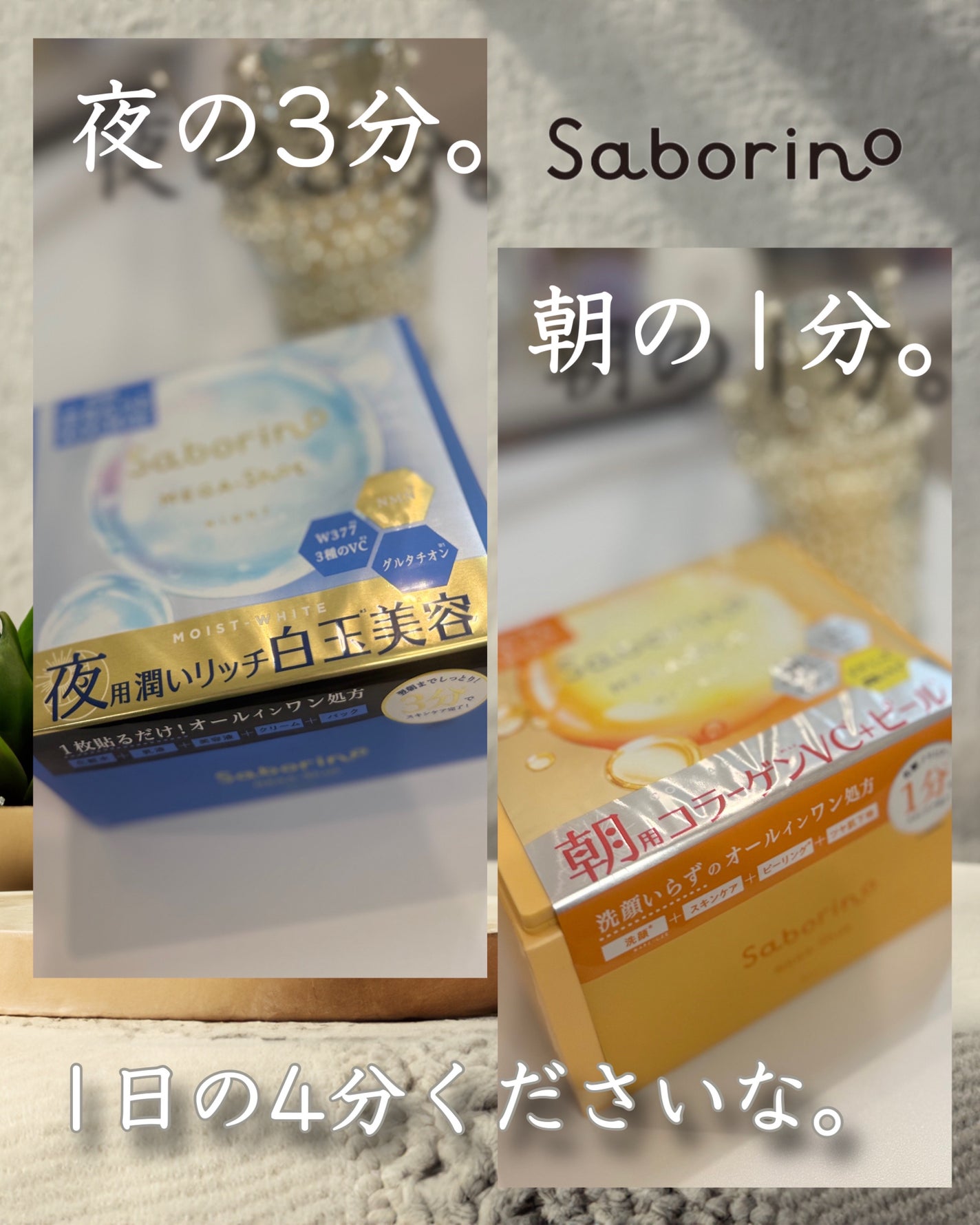 サボリーノ メガショット 朝用ツヤピールマスク CC/サボリーノ/シートマスク・パックを使ったクチコミ(1枚目)