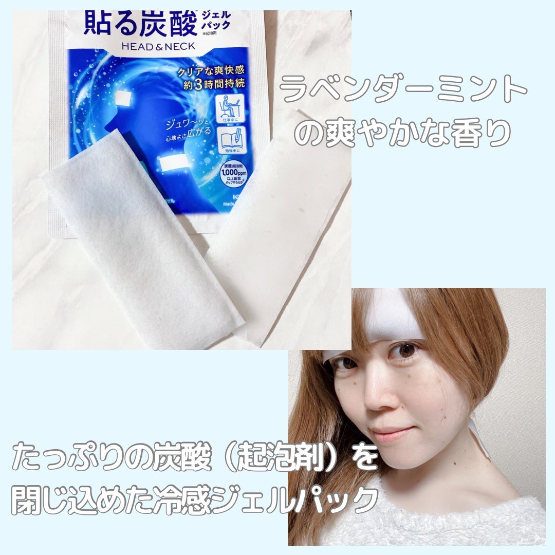 貼る炭酸ジェルパック HEAD&NECK/めぐりズム/ネック・デコルテケアを使ったクチコミ(2枚目)