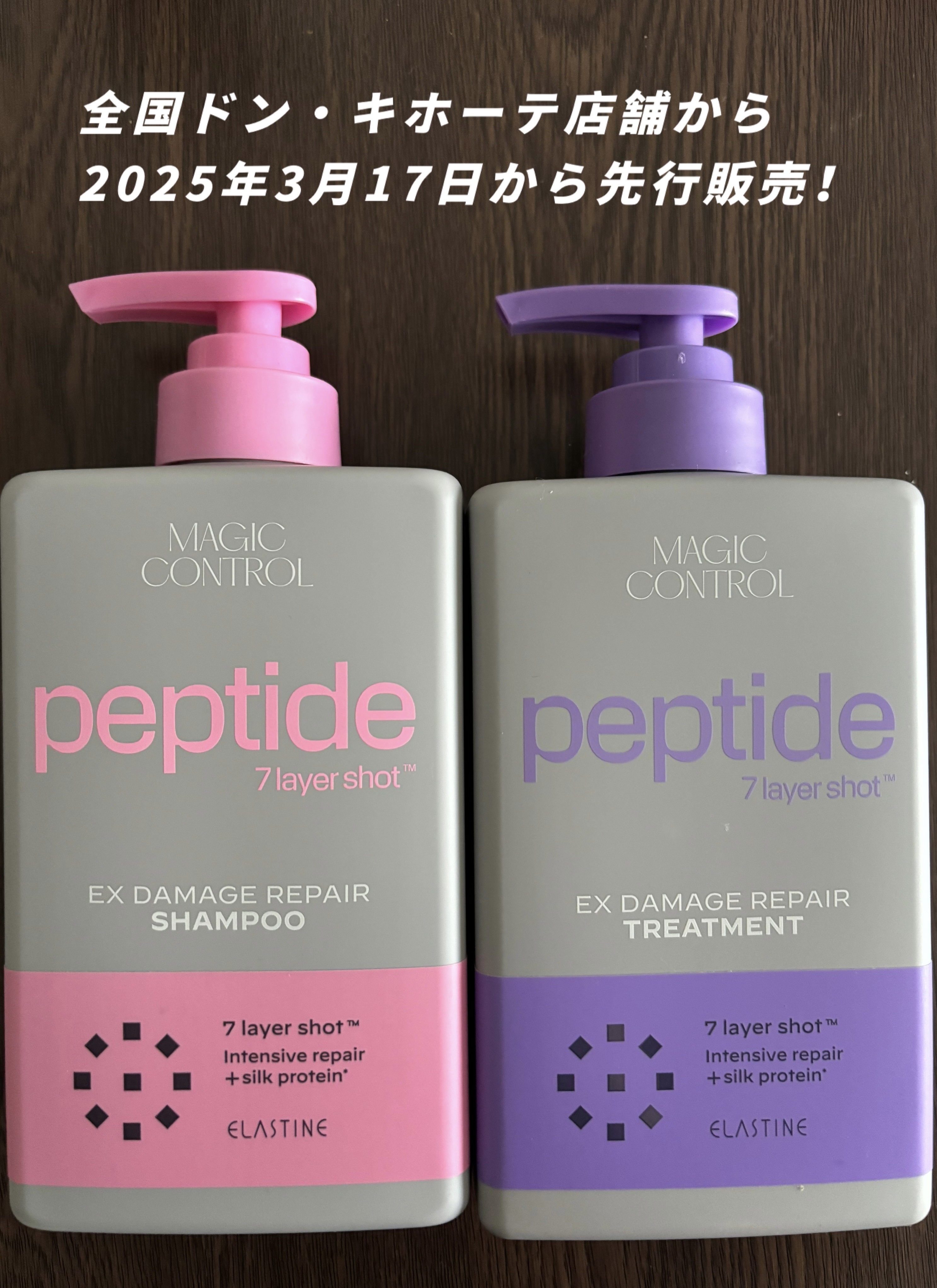 ELASTINE ELASTINE マジックコントロール ダメージケア シャンプー/トリートメントのクチコミ「ELASTINE 
マジックコントロール ダメージケア 
シャンプー　　トリートメント

全国.....」（2枚目）