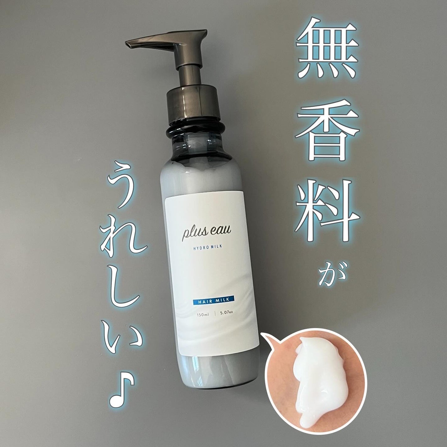 プリュスオー ハイドロミルク/plus eau/ヘアミルクを使ったクチコミ(1枚目)