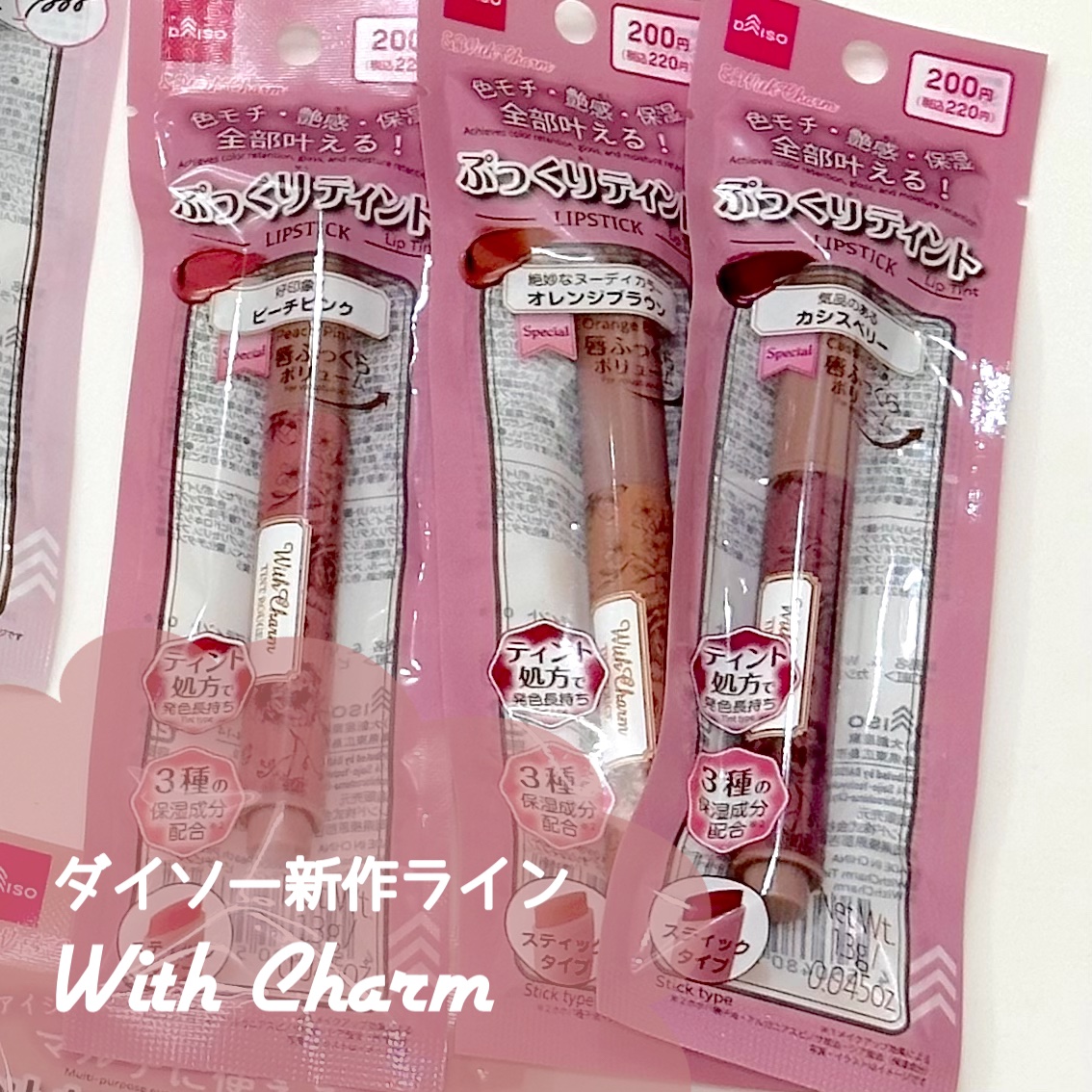 &. Wチャーム ぷっくりティント/DAISO/リップティントを使ったクチコミ（1枚目）