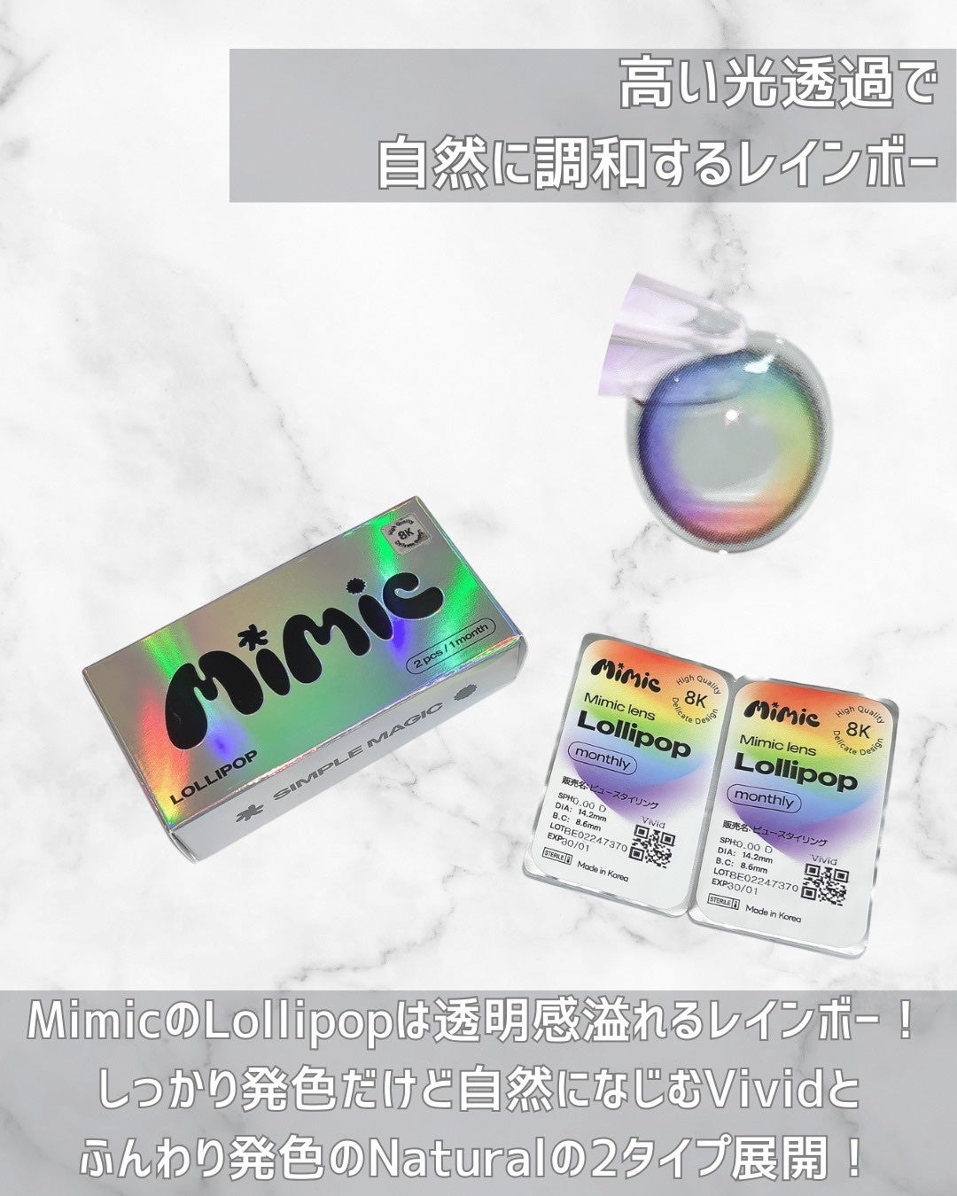 Lollipop/MIMIC LENS/1ヶ月(1MONTH)カラコンを使ったクチコミ(2枚目)