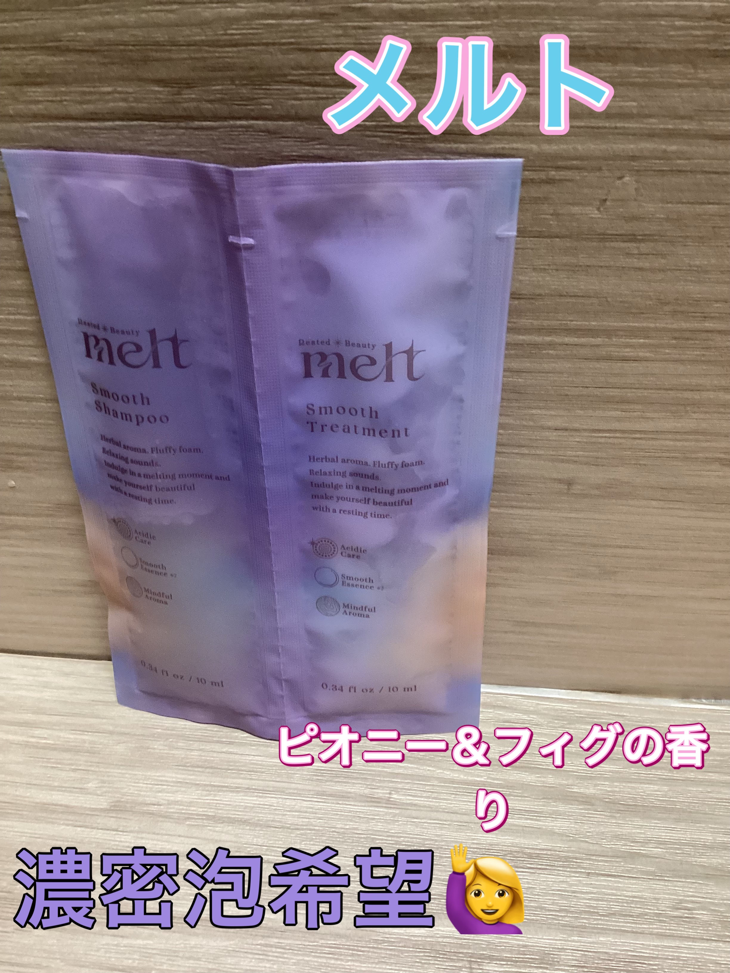 メルト スムースシャンプー/トリートメント/melt/市販シャンプーを使ったクチコミ（1枚目）