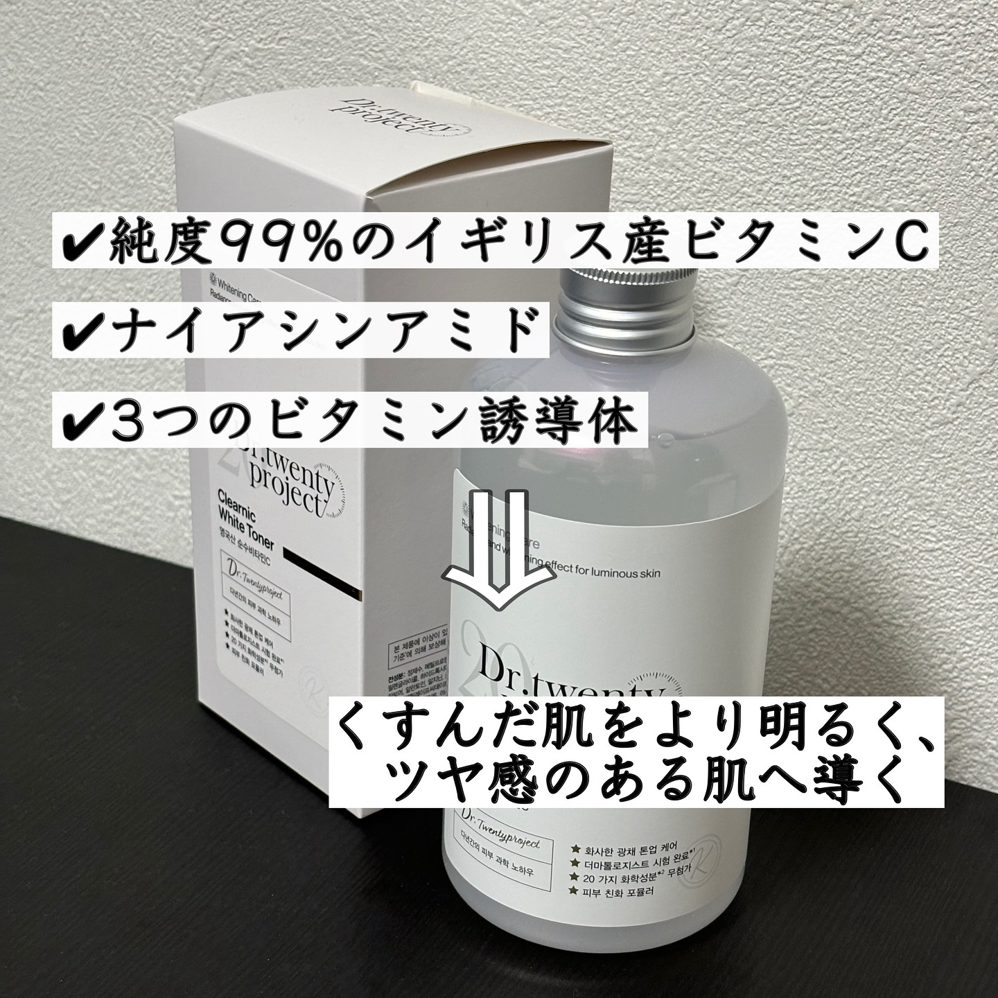 クリアニックホワイトトナー/Dr.Twenty Project/化粧水を使ったクチコミ（2枚目）