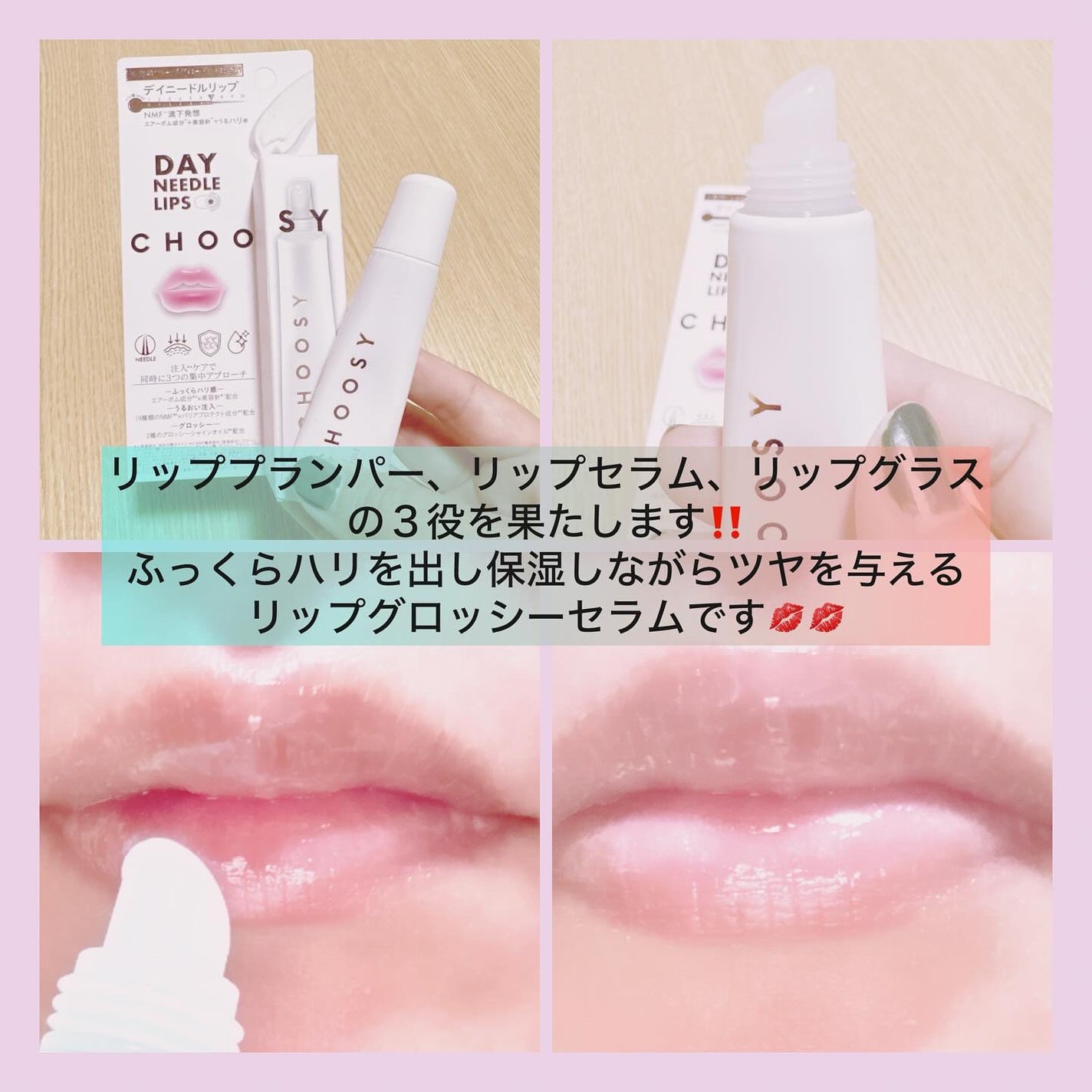 デイニードルリップ/CHOOSY/リップ美容液を使ったクチコミ(2枚目)