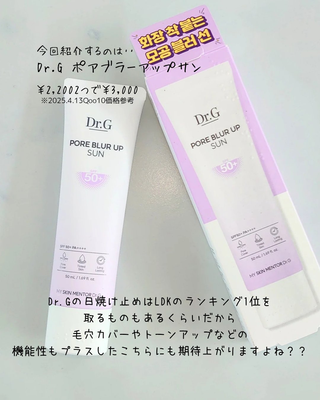 ポアブラーアップサン/Dr.G/日焼け止めクリームを使ったクチコミ（2枚目）