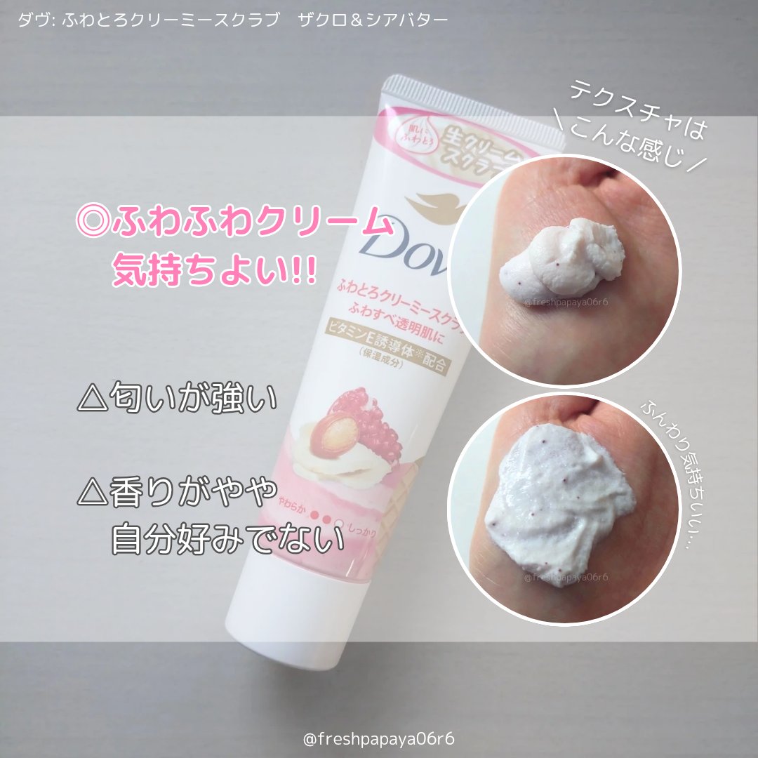 ダヴ ふわとろクリーミースクラブ ザクロ＆シアバター/ダヴ/ボディスクラブを使ったクチコミ（2枚目）
