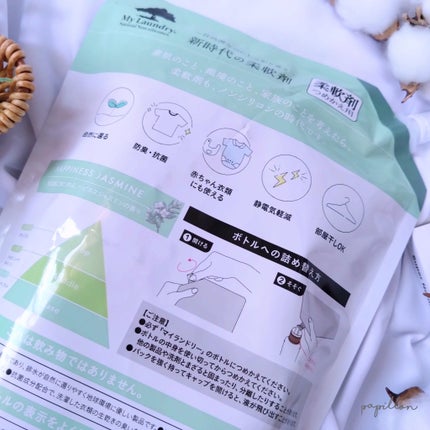 マイランドリー ジャスミンの香り/マイランドリー/柔軟剤を使ったクチコミ(4枚目)