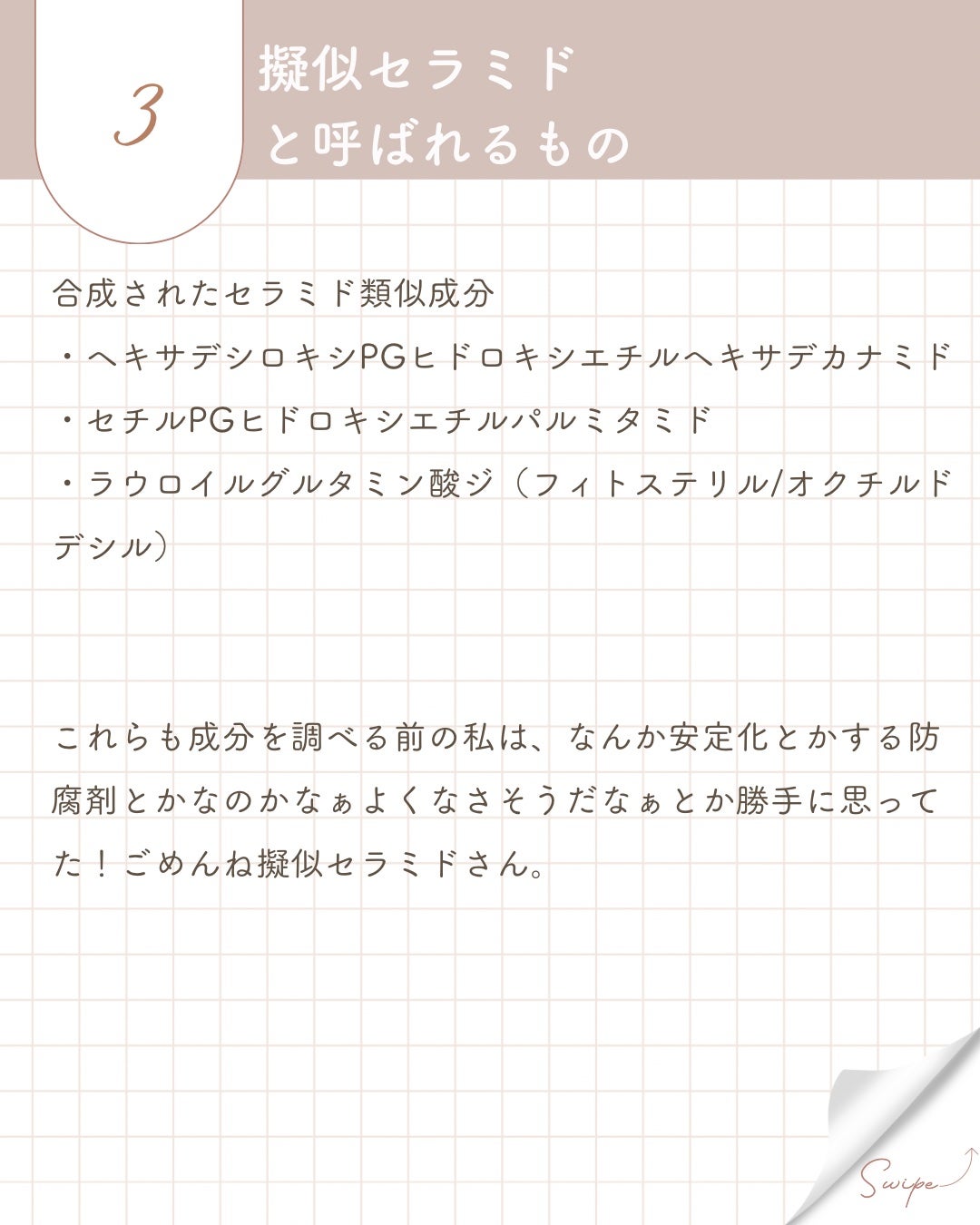 elan_lotus on LIPS 「セラミドセラミド◯◯:アルファベットが入るタイプセラミド◯:数..」(5枚目)