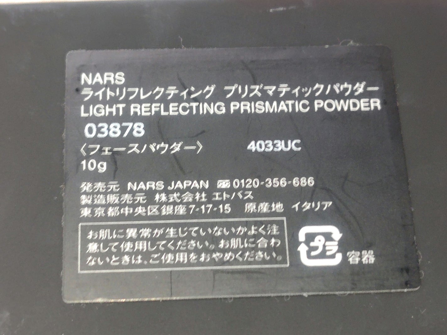 ライトリフレクティングセッティングパウダー プレスト N/NARS/プレストパウダーを使ったクチコミ(7枚目)