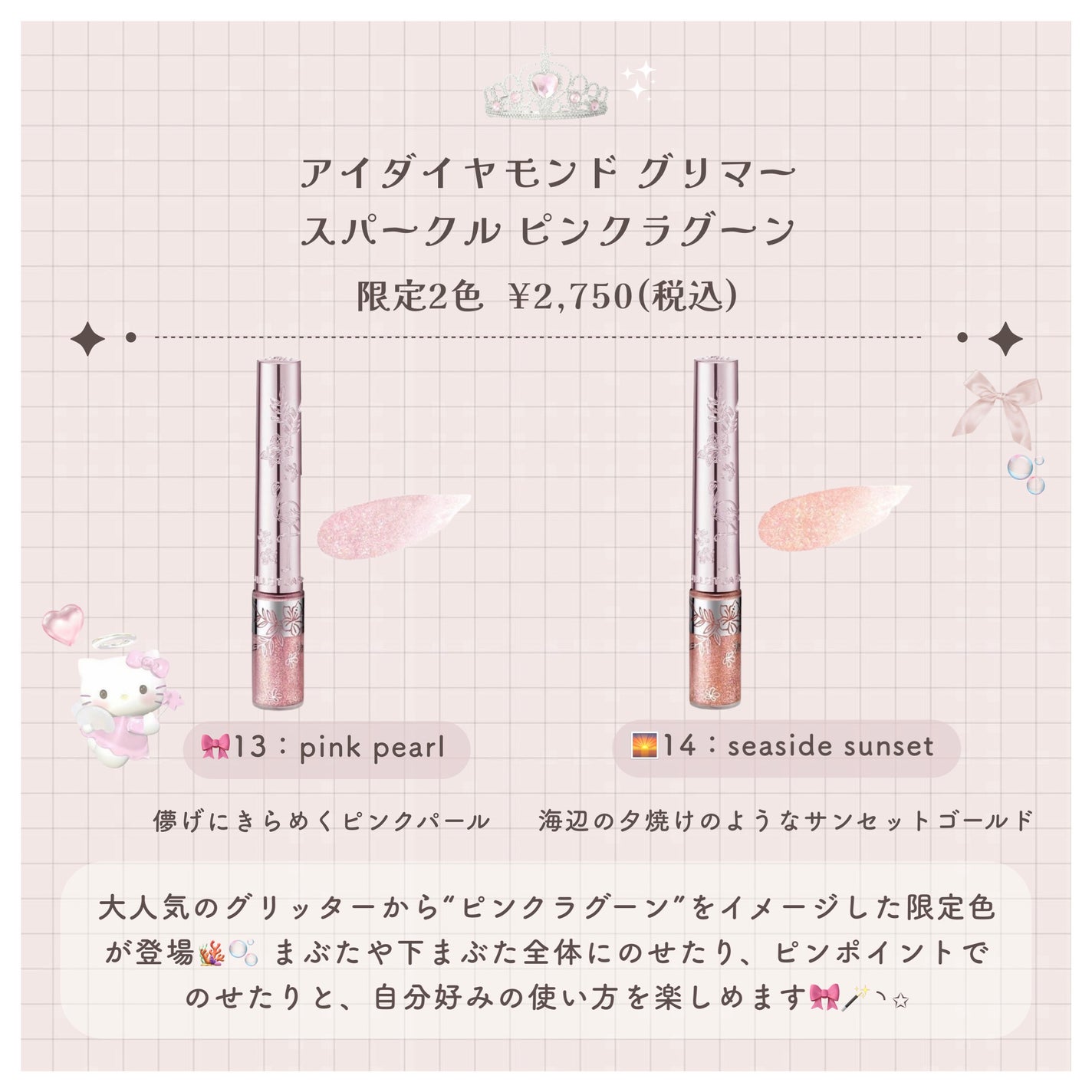 ジルスチュアート アイダイヤモンド グリマー/JILL STUART/グリッターを使ったクチコミ(5枚目)