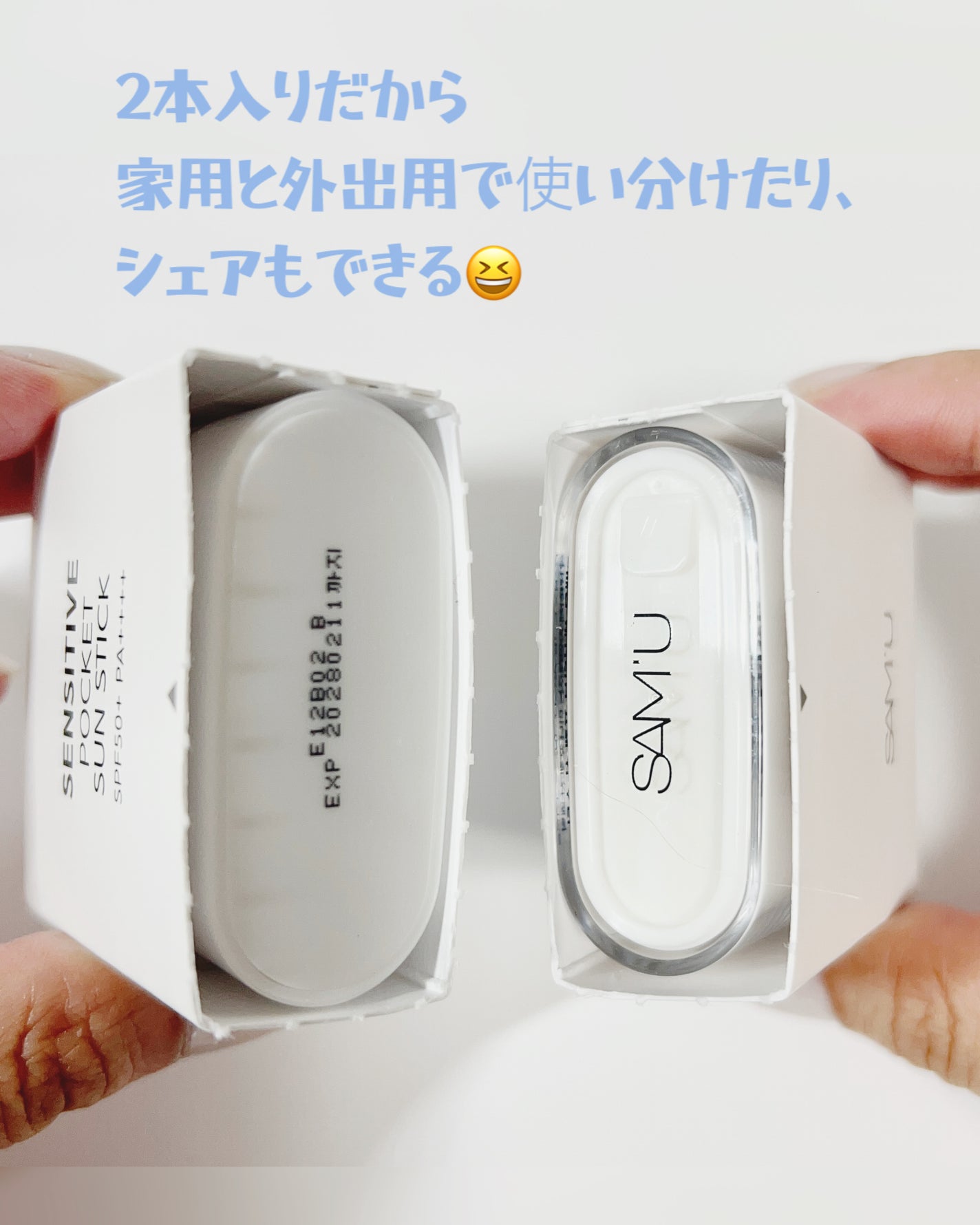 センシティブポケットサンスティック/SAM'U/日焼け止めスティックを使ったクチコミ(2枚目)
