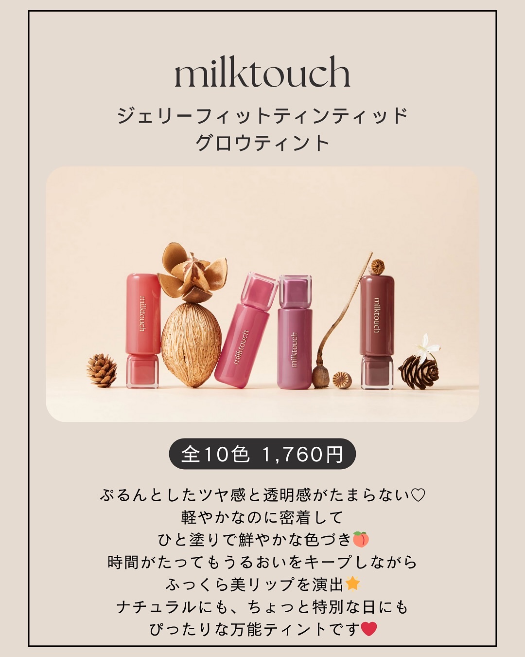 ジェリーフィットティンティッドグロウティント/Milk Touch/リップティントを使ったクチコミ（2枚目）