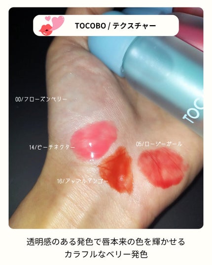 ジューシーベリープランピングリップオイル/TOCOBO/リップグロスを使ったクチコミ(4枚目)