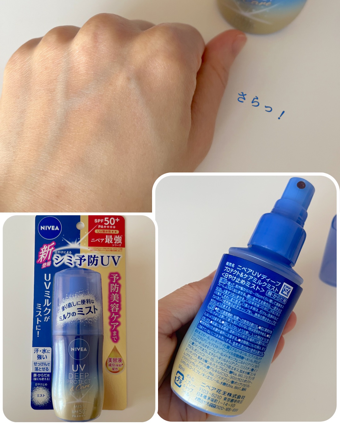 ニベアUV ディーププロテクト＆ケア ミルクミスト/ニベア/日焼け止めミスト・スプレーを使ったクチコミ（3枚目）