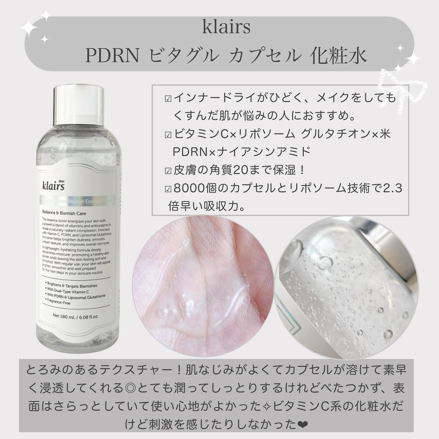 PDRN ビタグル カプセル 化粧水/Klairs/化粧水を使ったクチコミ(2枚目)
