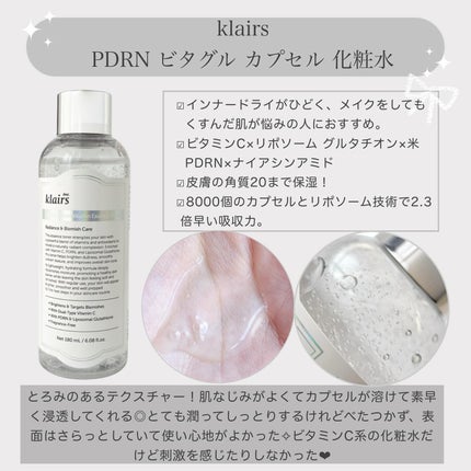 PDRN ビタグル カプセル 化粧水/Klairs/化粧水を使ったクチコミ(2枚目)