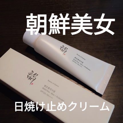 リリーフサンライス + プロバイオティクス/Beauty of Joseon/日焼け止めクリームを使ったクチコミ(1枚目)