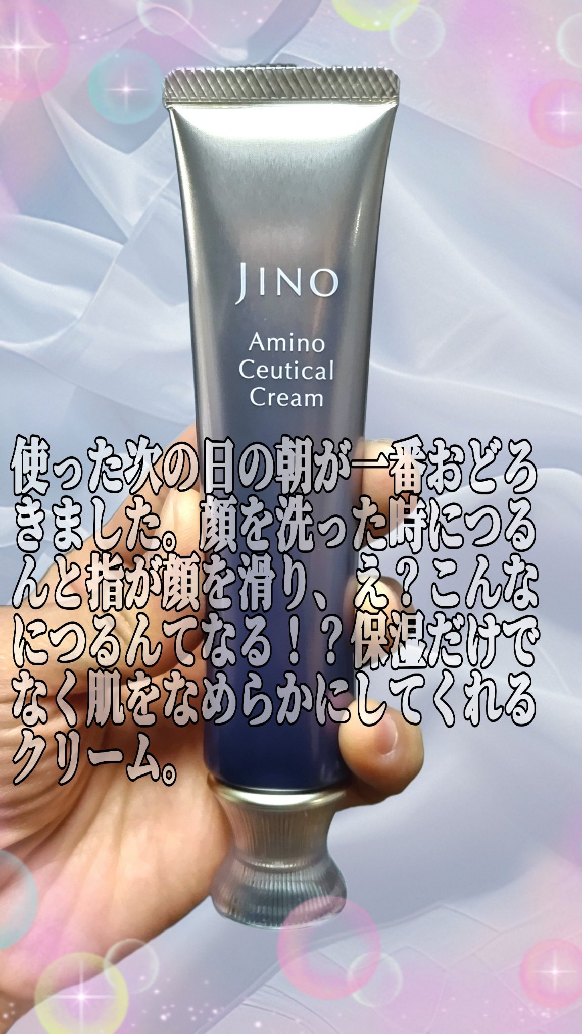 アミノシューティカル クリーム/ジーノ/フェイスクリームを使ったクチコミ（2枚目）