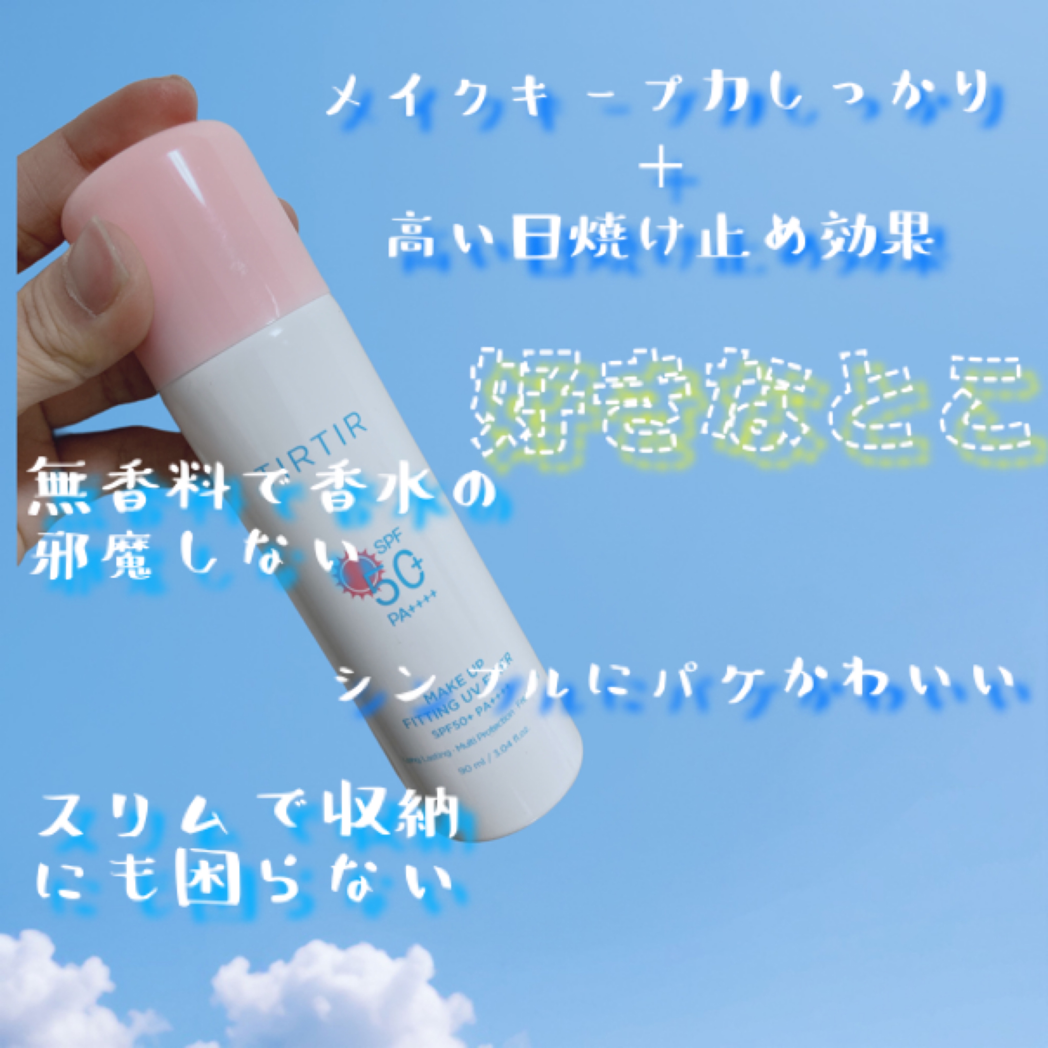 メイクアップフィッティングUVフィクサー/TIRTIR(ティルティル)/日焼け止めミスト・スプレーを使ったクチコミ（2枚目）
