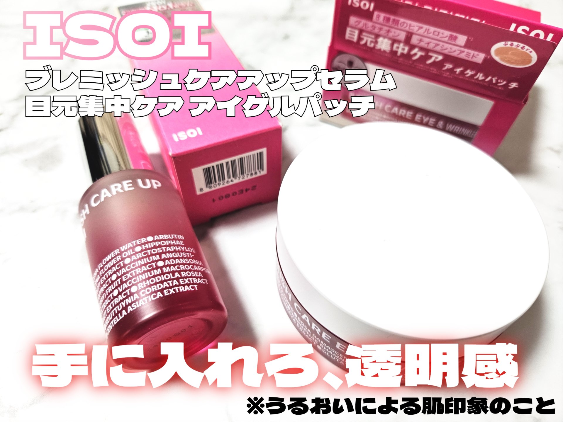 ブレミッシュケアアップ セラム/ISOI/美容液を使ったクチコミ（1枚目）