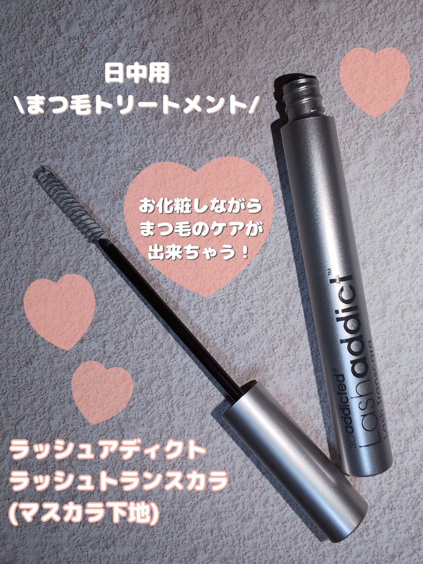 ラッシュアディクト ラッシュ トランスカラ/soaddicted/マスカラ下地を使ったクチコミ(1枚目)