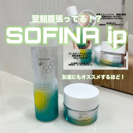 ソフィーナ iP 角層トリートメント 基礎化粧液/SOFINA iP/化粧水を使ったクチコミ(1枚目)