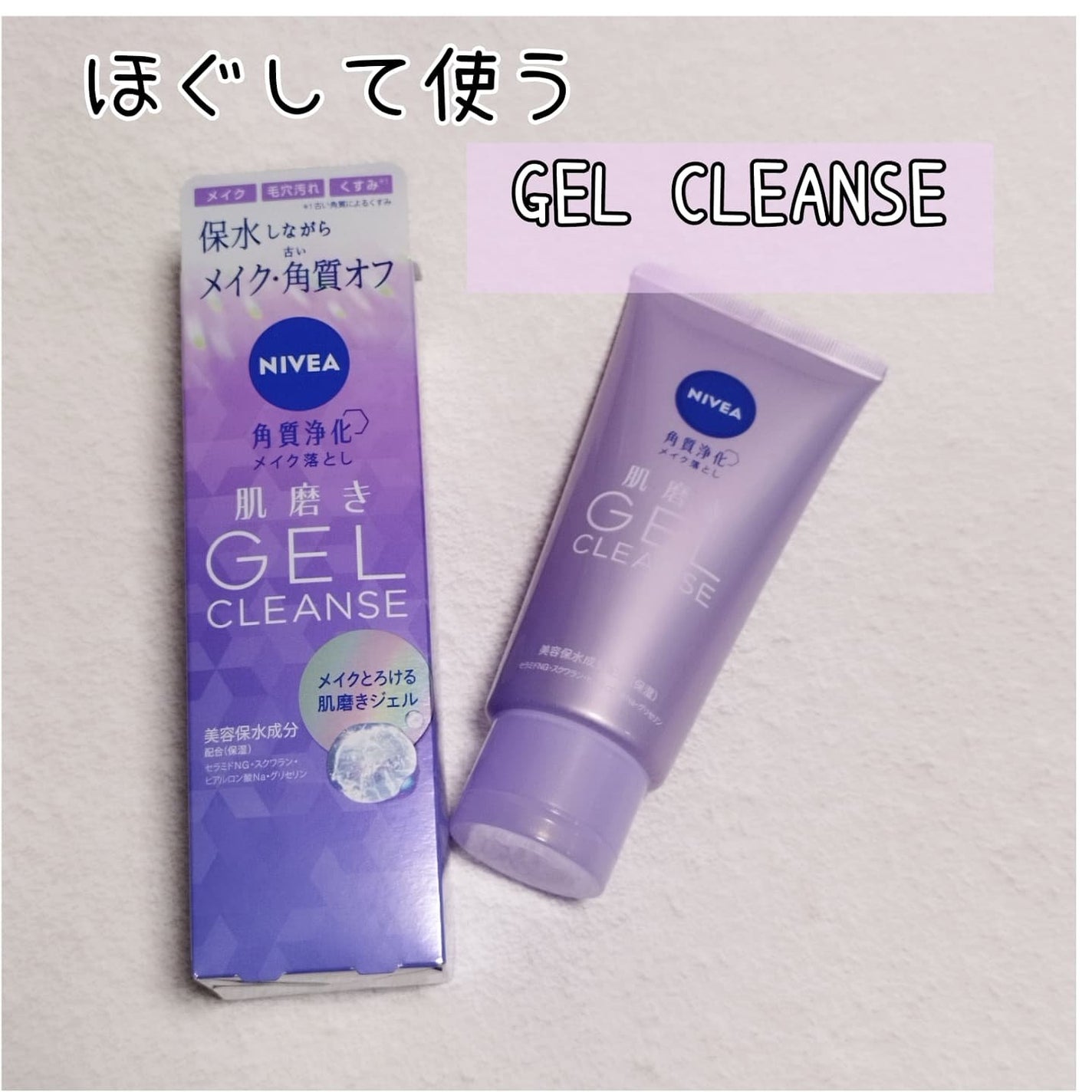 ニベア 肌磨きジェルクレンズ/ニベア/クレンジングジェルを使ったクチコミ(1枚目)