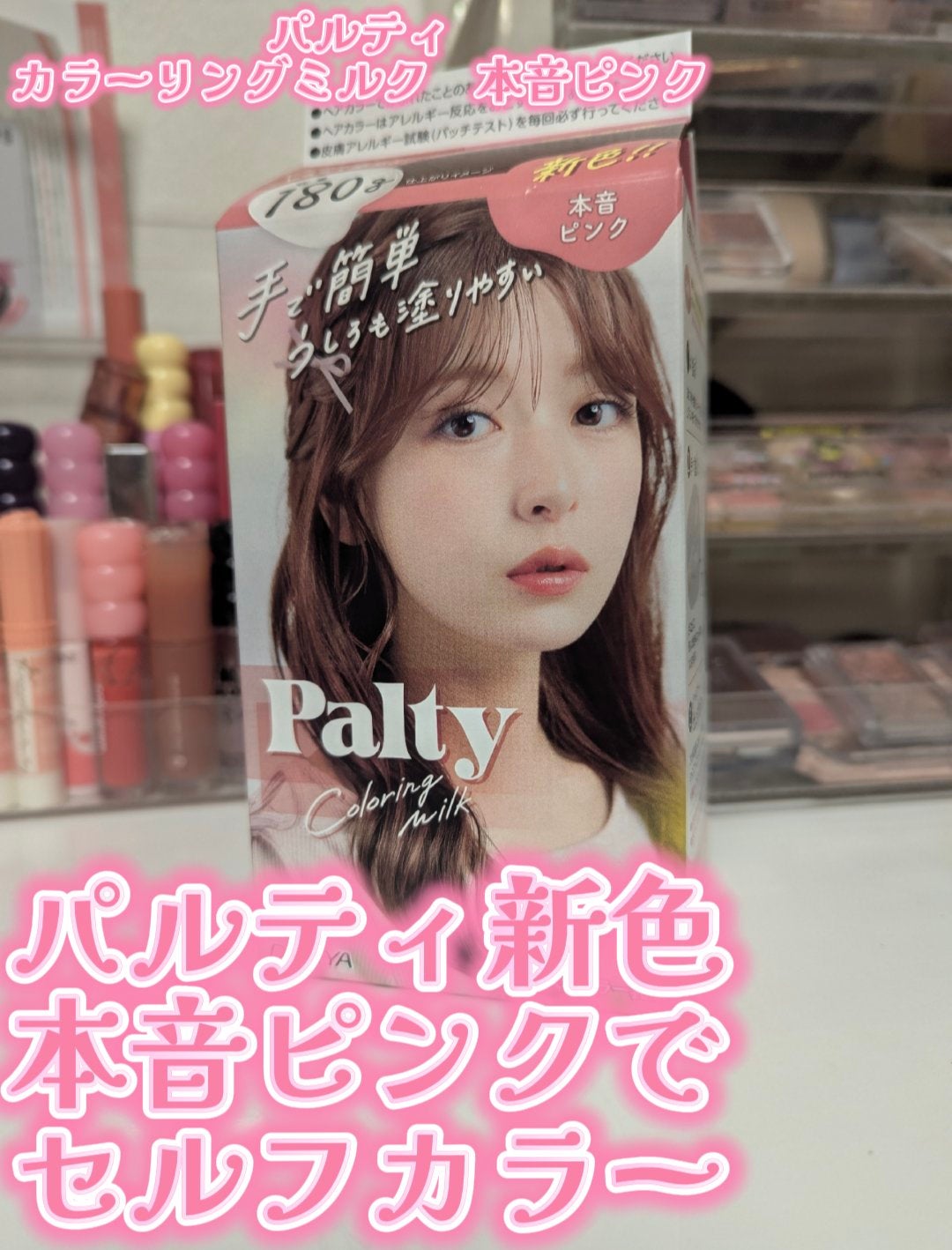 カラーリングミルク/パルティ/ヘアカラーを使ったクチコミ(1枚目)