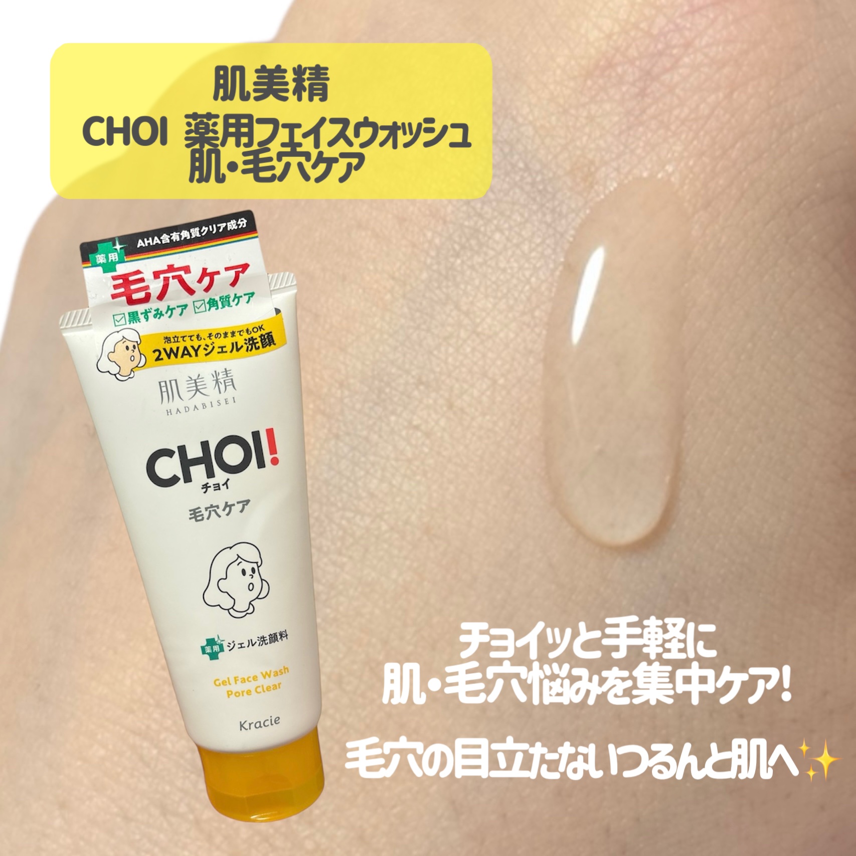 CHOI薬用フェイスウォッシュ 肌・毛穴ケア ［医薬部外品］/肌美精/洗顔フォームを使ったクチコミ（2枚目）