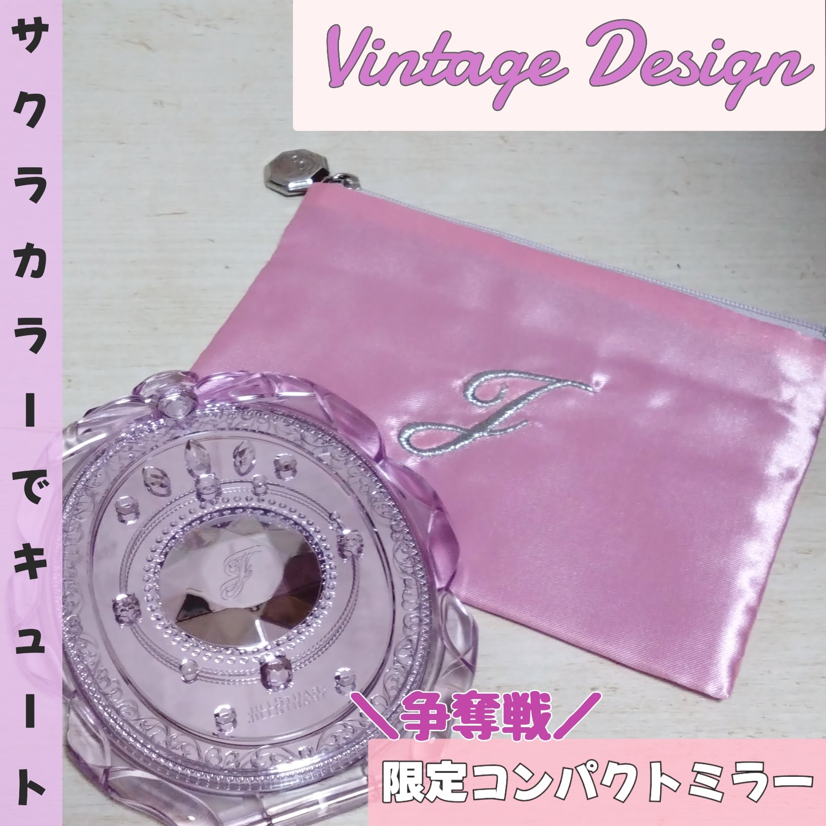 ジルスチュアート サクラブーケ コンパクトミラー Ⅱ/JILL STUART/その他化粧小物を使ったクチコミ（1枚目）