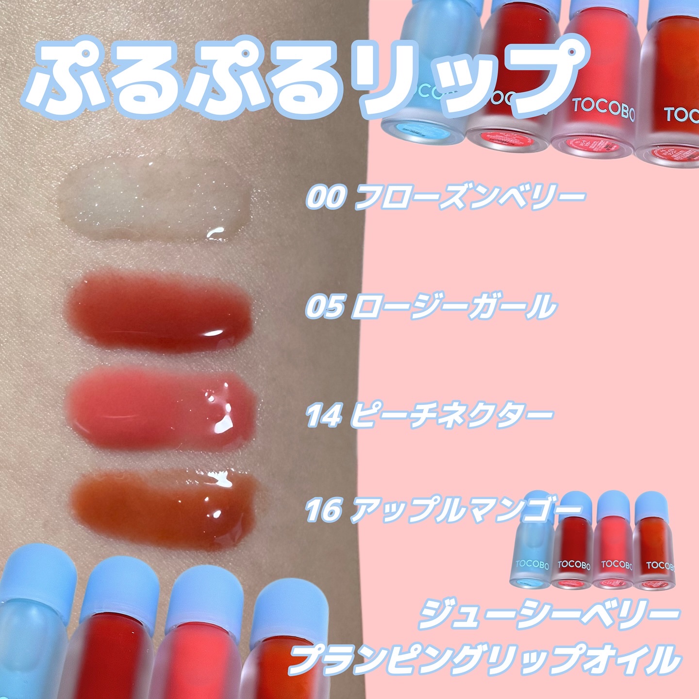 ジューシーベリープランピングリップオイル/TOCOBO/リップグロスを使ったクチコミ（2枚目）