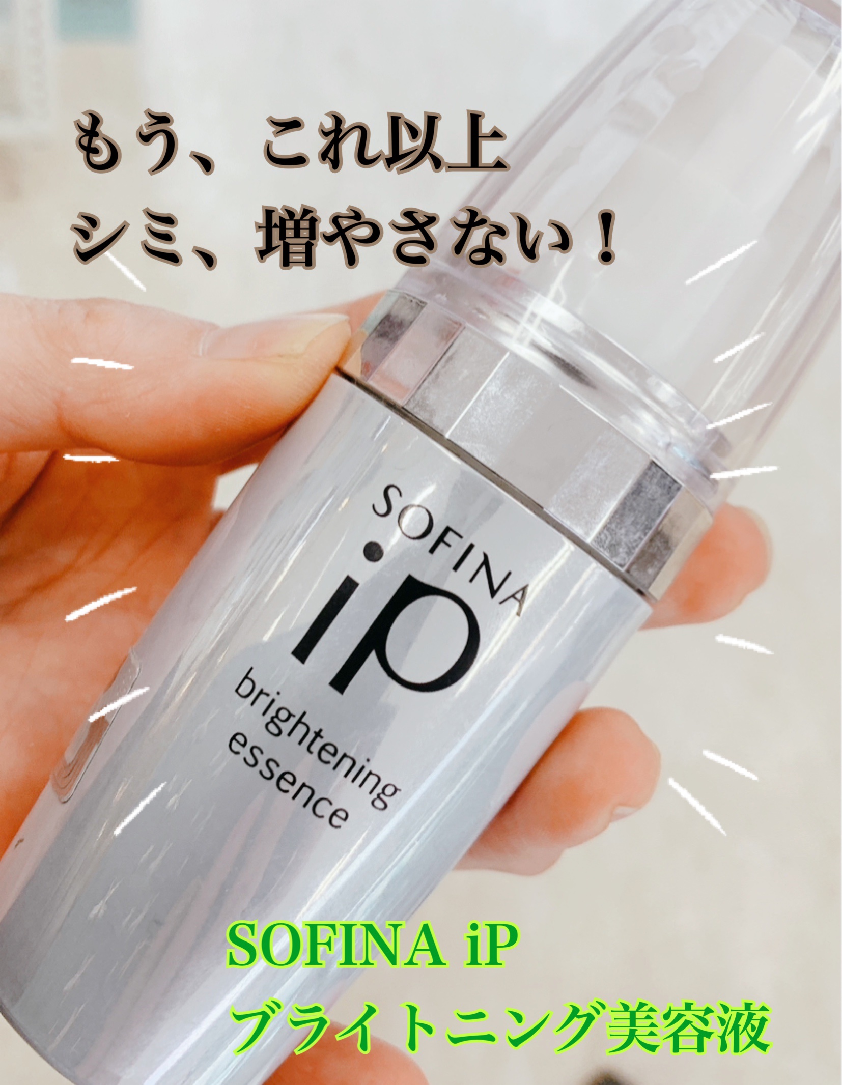 ソフィーナ iP ブライトニング美容液 | 本体 40g SOFINA iP | LIPS